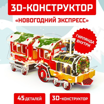 Лего Новогодний Экспресс Лего Новогодний Экспресс
